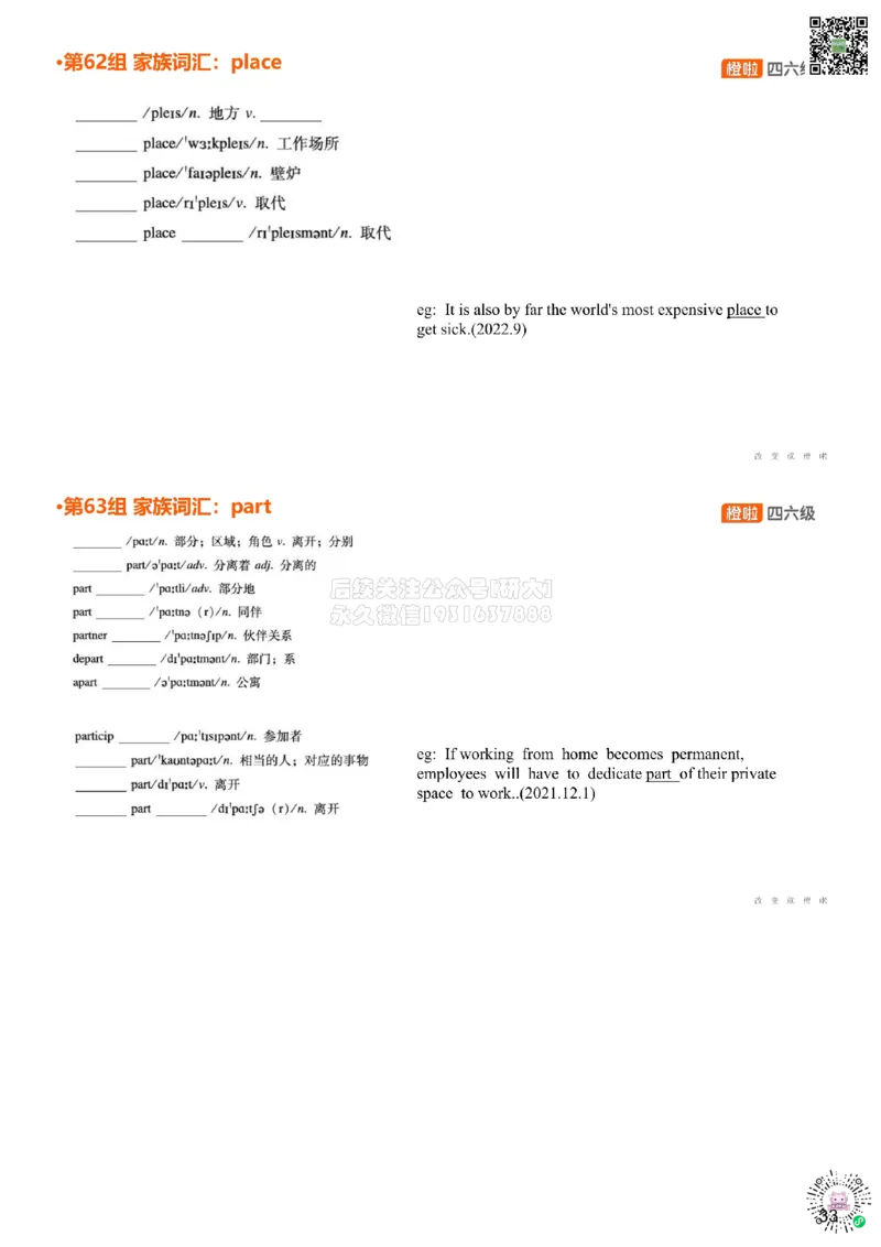 [5.17]--家族词汇38-40tra、st、miss_2026年6月其他机构_05.2026四级英语26年06月_09.2026四级英语橙啦老师_00课件