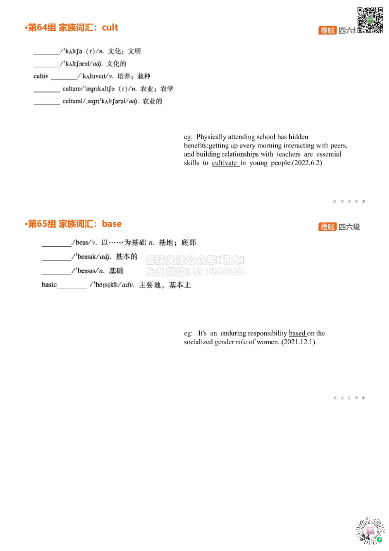 [5.17]--家族词汇38-40tra、st、miss_2026年6月其他机构_05.2026四级英语26年06月_09.2026四级英语橙啦老师_00课件