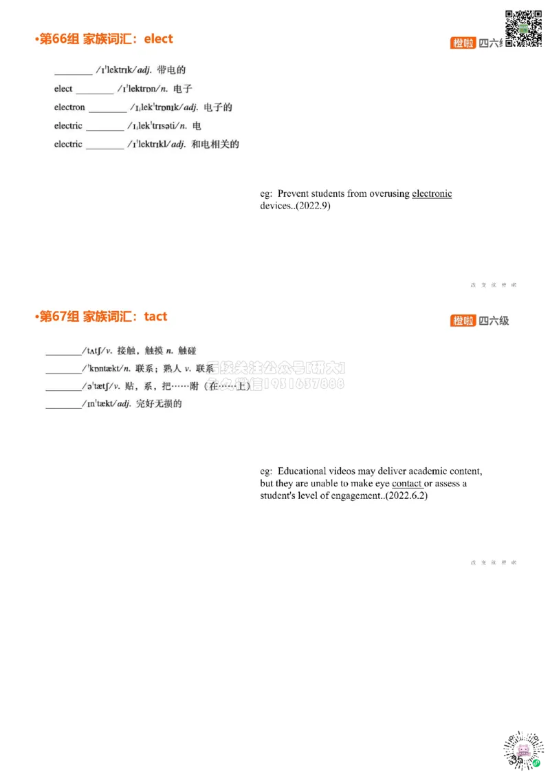 [5.17]--家族词汇38-40tra、st、miss_2026年6月其他机构_05.2026四级英语26年06月_09.2026四级英语橙啦老师_00课件