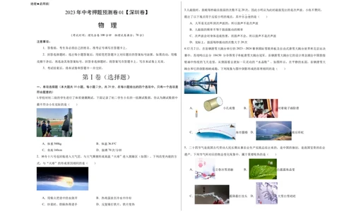 2024年中考押题预测卷01（深圳卷）-物理（考试版）A3_8、物理总复习_2024中考模拟题物理_押题预测_2024年中考押题预测卷01（深圳卷）-物理（含考试版、全解全析、参考答案、答题卡）