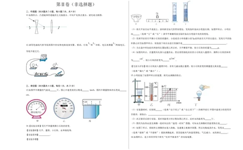 2024年中考押题预测卷01（深圳卷）-物理（考试版）A3_8、物理总复习_2024中考模拟题物理_押题预测_2024年中考押题预测卷01（深圳卷）-物理（含考试版、全解全析、参考答案、答题卡）
