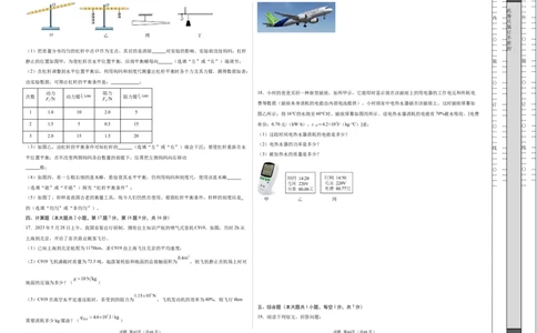 2024年中考押题预测卷01（深圳卷）-物理（考试版）A3_8、物理总复习_2024中考模拟题物理_押题预测_2024年中考押题预测卷01（深圳卷）-物理（含考试版、全解全析、参考答案、答题卡）