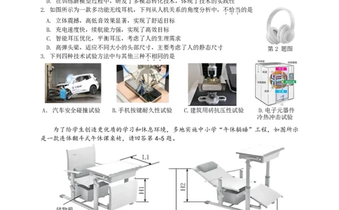 余姚中学高一期中通用技术试题_2025年05月试卷_0501浙江省余姚中学2024-2025学年高一下学期期中考试_浙江省余姚中学2024-2025学年高一下学期期中考试通用技术PDF版含答案