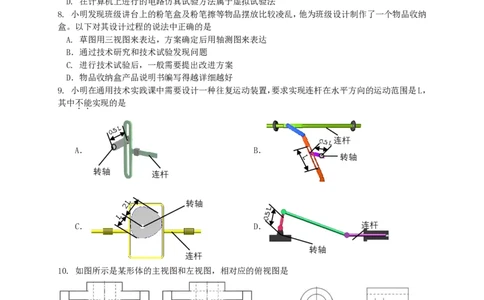 余姚中学高一期中通用技术试题_2025年05月试卷_0501浙江省余姚中学2024-2025学年高一下学期期中考试_浙江省余姚中学2024-2025学年高一下学期期中考试通用技术PDF版含答案