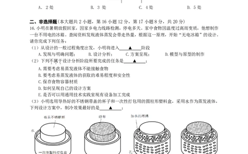 余姚中学高一期中通用技术试题_2025年05月试卷_0501浙江省余姚中学2024-2025学年高一下学期期中考试_浙江省余姚中学2024-2025学年高一下学期期中考试通用技术PDF版含答案