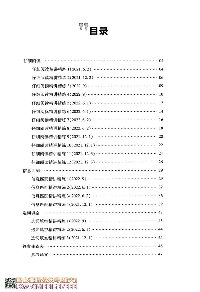 26英语四级-阅读讲义--橙啦_2026年6月其他机构_05.2026四级英语26年06月_09.2026四级英语橙啦老师_00.书籍扫描