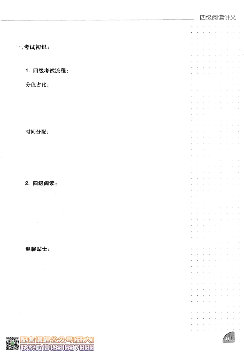 26英语四级-阅读讲义--橙啦_2026年6月其他机构_05.2026四级英语26年06月_09.2026四级英语橙啦老师_00.书籍扫描
