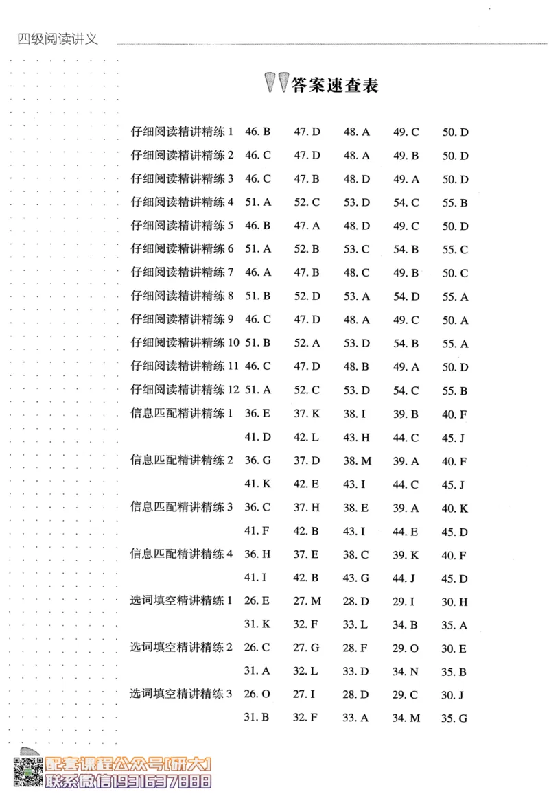 26英语四级-阅读讲义--橙啦_2026年6月其他机构_05.2026四级英语26年06月_09.2026四级英语橙啦老师_00.书籍扫描
