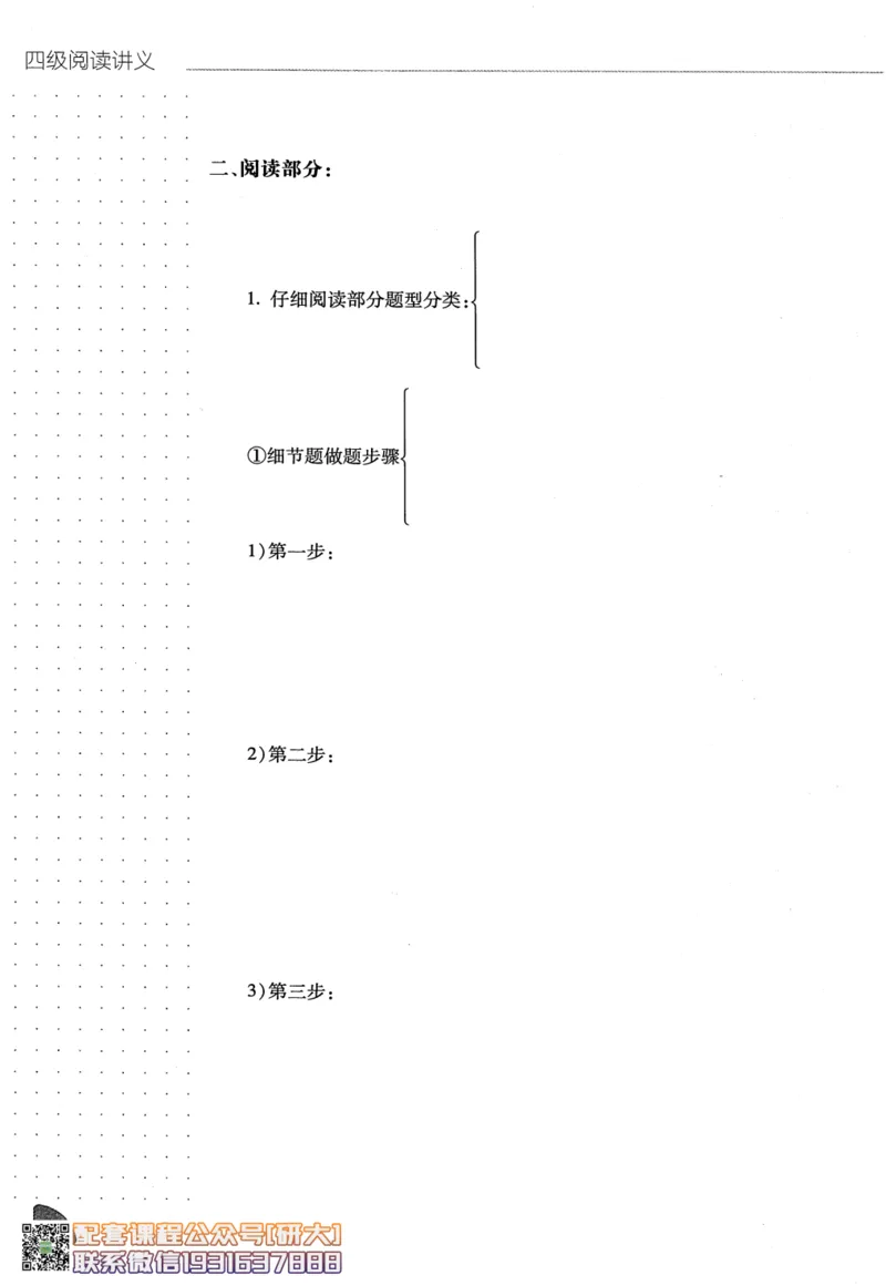 26英语四级-阅读讲义--橙啦_2026年6月其他机构_05.2026四级英语26年06月_09.2026四级英语橙啦老师_00.书籍扫描