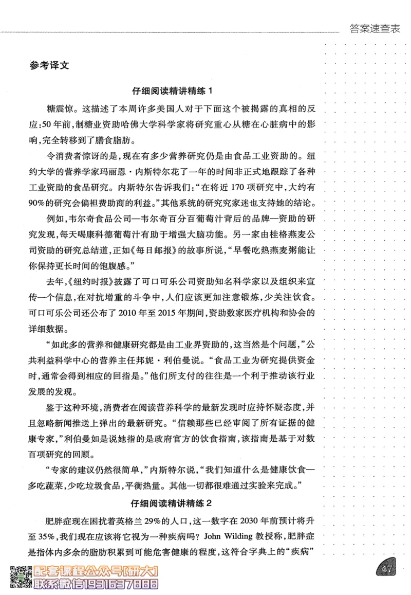 26英语四级-阅读讲义--橙啦_2026年6月其他机构_05.2026四级英语26年06月_09.2026四级英语橙啦老师_00.书籍扫描