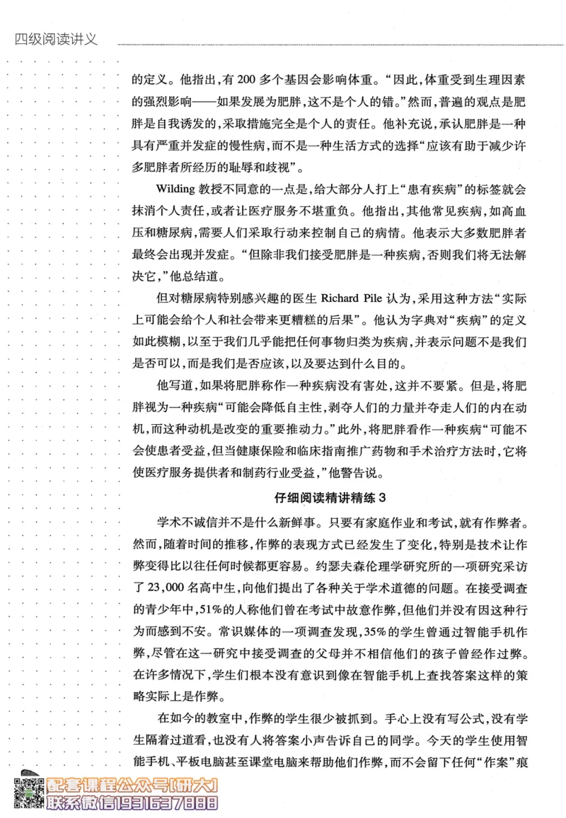 26英语四级-阅读讲义--橙啦_2026年6月其他机构_05.2026四级英语26年06月_09.2026四级英语橙啦老师_00.书籍扫描