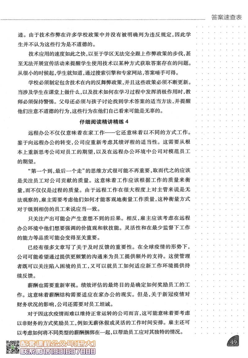 26英语四级-阅读讲义--橙啦_2026年6月其他机构_05.2026四级英语26年06月_09.2026四级英语橙啦老师_00.书籍扫描