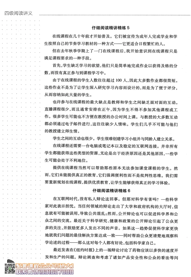 26英语四级-阅读讲义--橙啦_2026年6月其他机构_05.2026四级英语26年06月_09.2026四级英语橙啦老师_00.书籍扫描