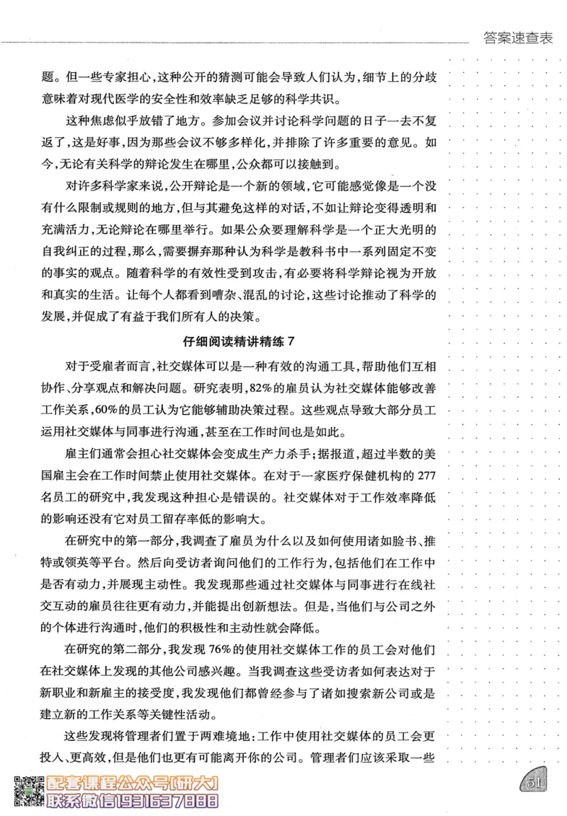 26英语四级-阅读讲义--橙啦_2026年6月其他机构_05.2026四级英语26年06月_09.2026四级英语橙啦老师_00.书籍扫描