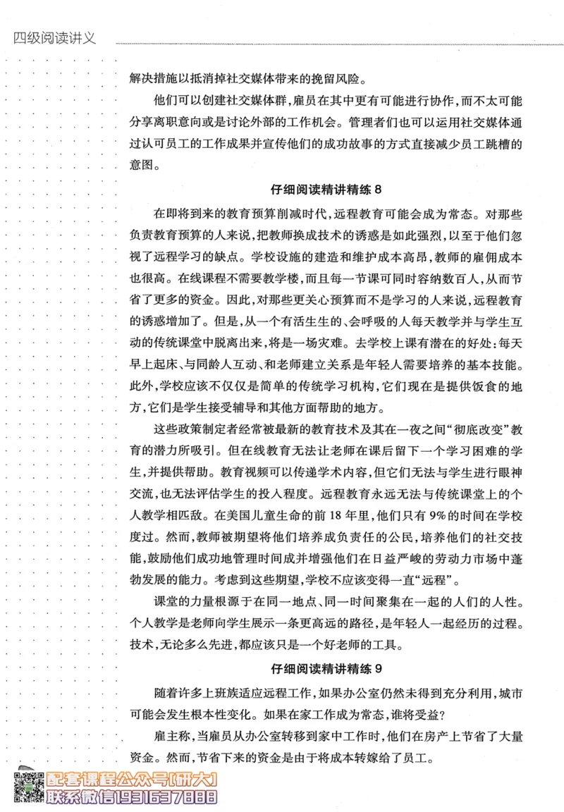 26英语四级-阅读讲义--橙啦_2026年6月其他机构_05.2026四级英语26年06月_09.2026四级英语橙啦老师_00.书籍扫描