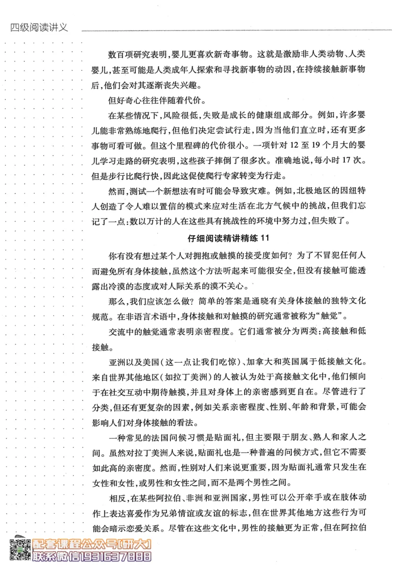 26英语四级-阅读讲义--橙啦_2026年6月其他机构_05.2026四级英语26年06月_09.2026四级英语橙啦老师_00.书籍扫描