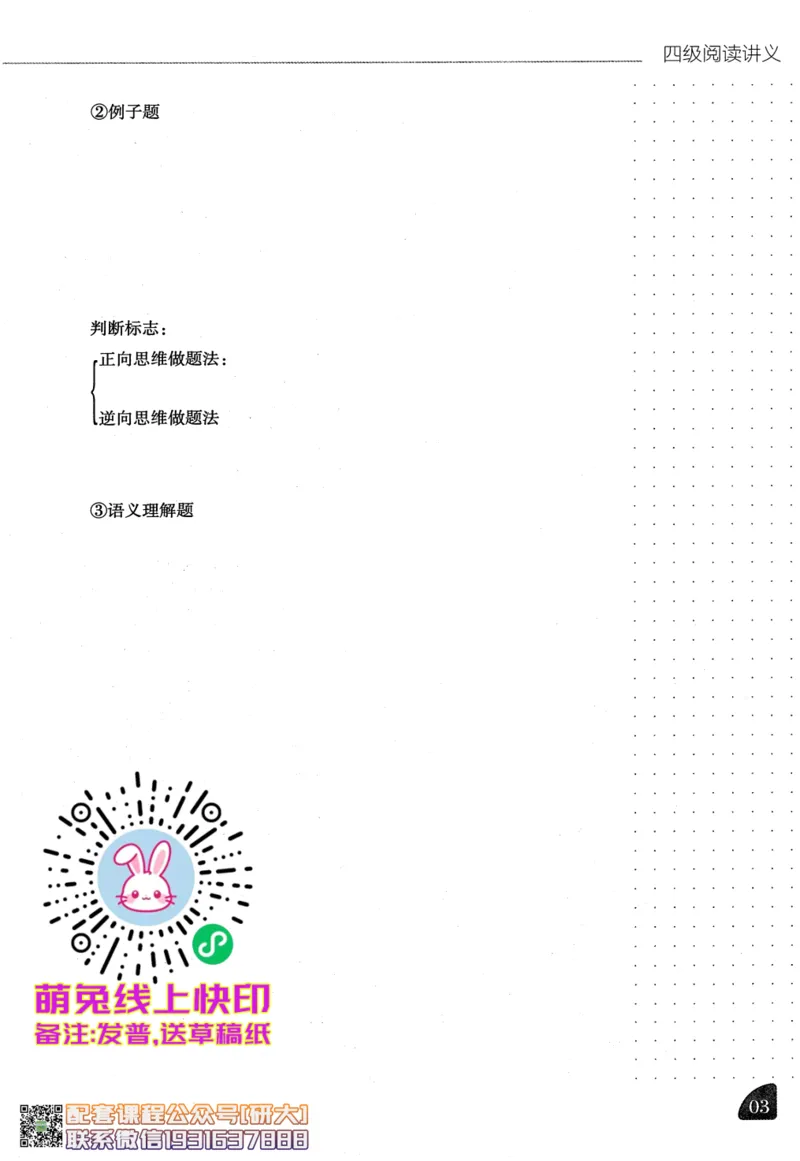 26英语四级-阅读讲义--橙啦_2026年6月其他机构_05.2026四级英语26年06月_09.2026四级英语橙啦老师_00.书籍扫描