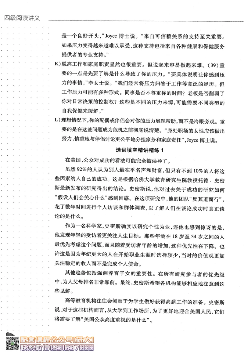 26英语四级-阅读讲义--橙啦_2026年6月其他机构_05.2026四级英语26年06月_09.2026四级英语橙啦老师_00.书籍扫描