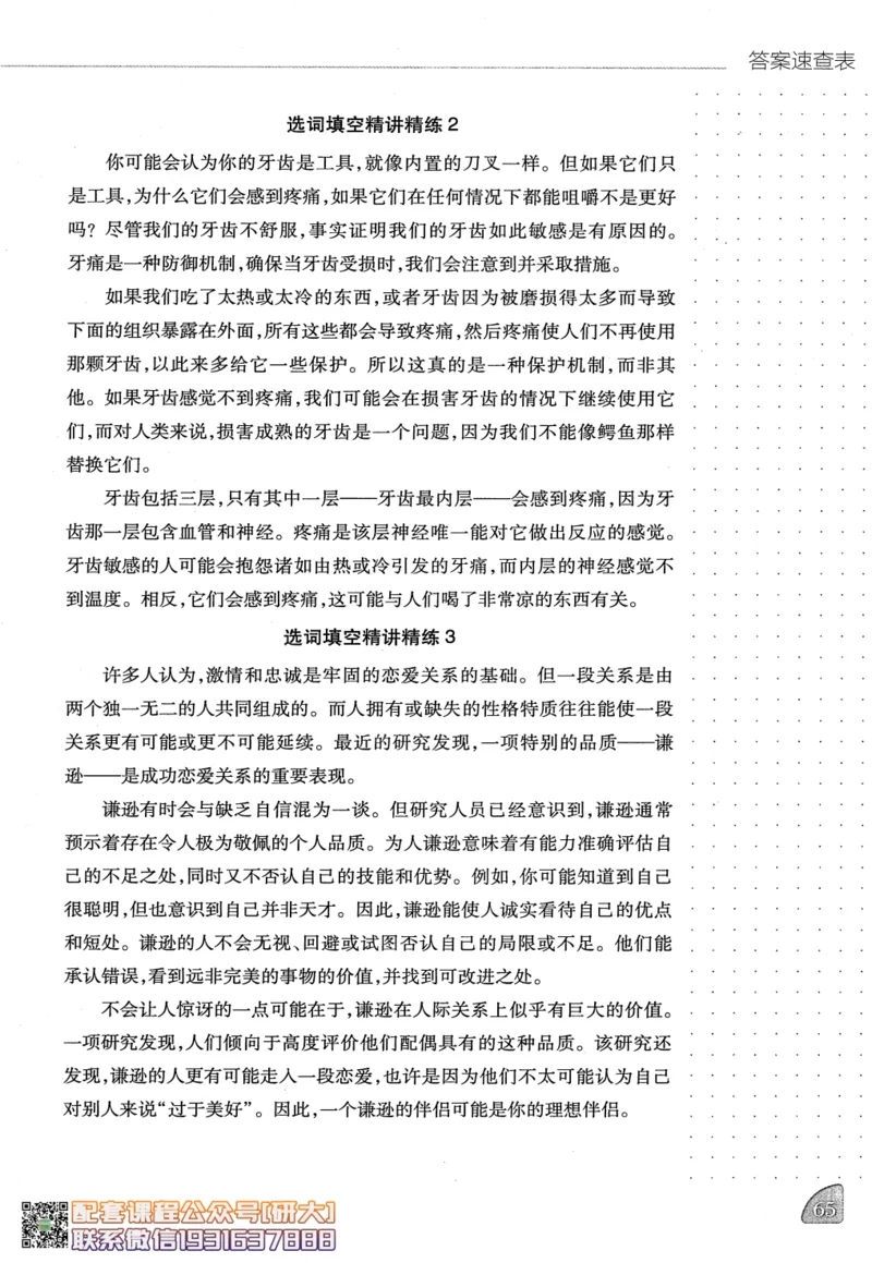 26英语四级-阅读讲义--橙啦_2026年6月其他机构_05.2026四级英语26年06月_09.2026四级英语橙啦老师_00.书籍扫描