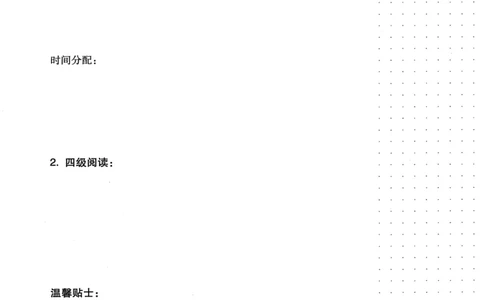 26英语四级-阅读讲义--橙啦_2026年6月其他机构_05.2026四级英语26年06月_09.2026四级英语橙啦老师_00.书籍扫描
