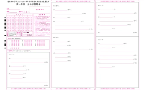 云南省楚雄州2023-2024学年下学期期末教育学业质量监测高中一年级生物答题卡_2024年08月试卷_0804云南省楚雄州2023-2024学年高一下学期期末考试