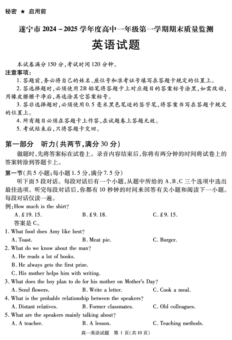 SN2027届地区期末英语_2025年01月试卷_0119四川省遂宁市2024-2025学年高一上学期期末_四川省遂宁市2024-2025学年高一上学期期末英语试题（PDF版含解析，有听力音频有听力原文）