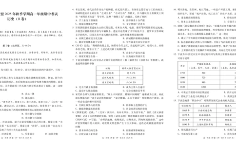 云南省昭通一中教研联盟2025-2026学年高一上学期期中考试历史（B）试卷（PDF版）_2025年12月高一试卷_251218云南省昭通一中教研联盟2025-2026学年高一上学期期中考试（A）（B）试卷