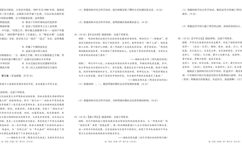 云南省昭通一中教研联盟2025-2026学年高一上学期期中考试历史（B）试卷（PDF版）_2025年12月高一试卷_251218云南省昭通一中教研联盟2025-2026学年高一上学期期中考试（A）（B）试卷
