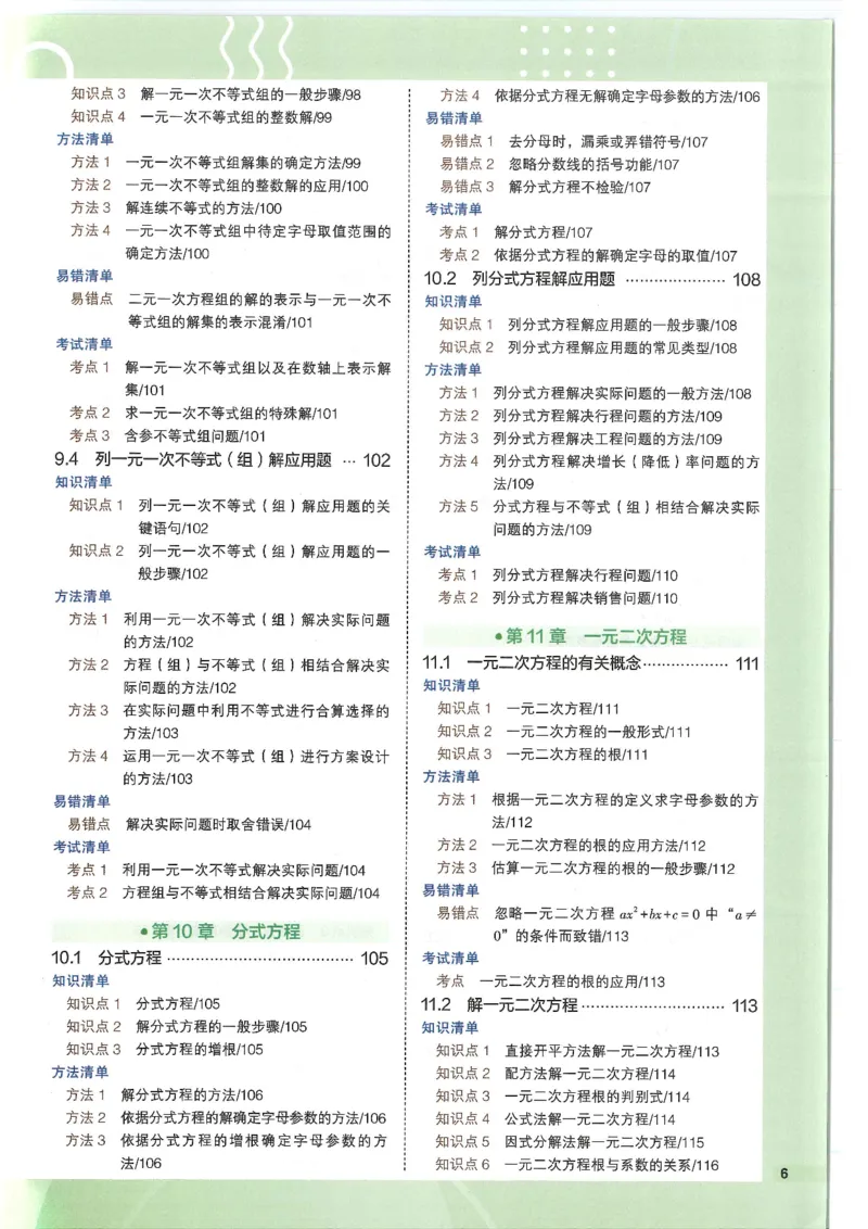 2025版《初中知识清单》-数学_《初中全科目知识点汇总》_2025初中知识清单_数学