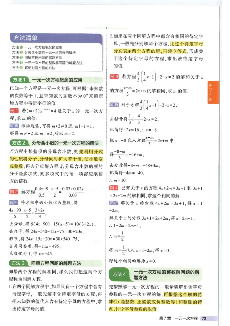 2025版《初中知识清单》-数学_《初中全科目知识点汇总》_2025初中知识清单_数学