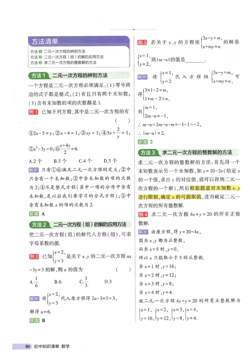 2025版《初中知识清单》-数学_《初中全科目知识点汇总》_2025初中知识清单_数学