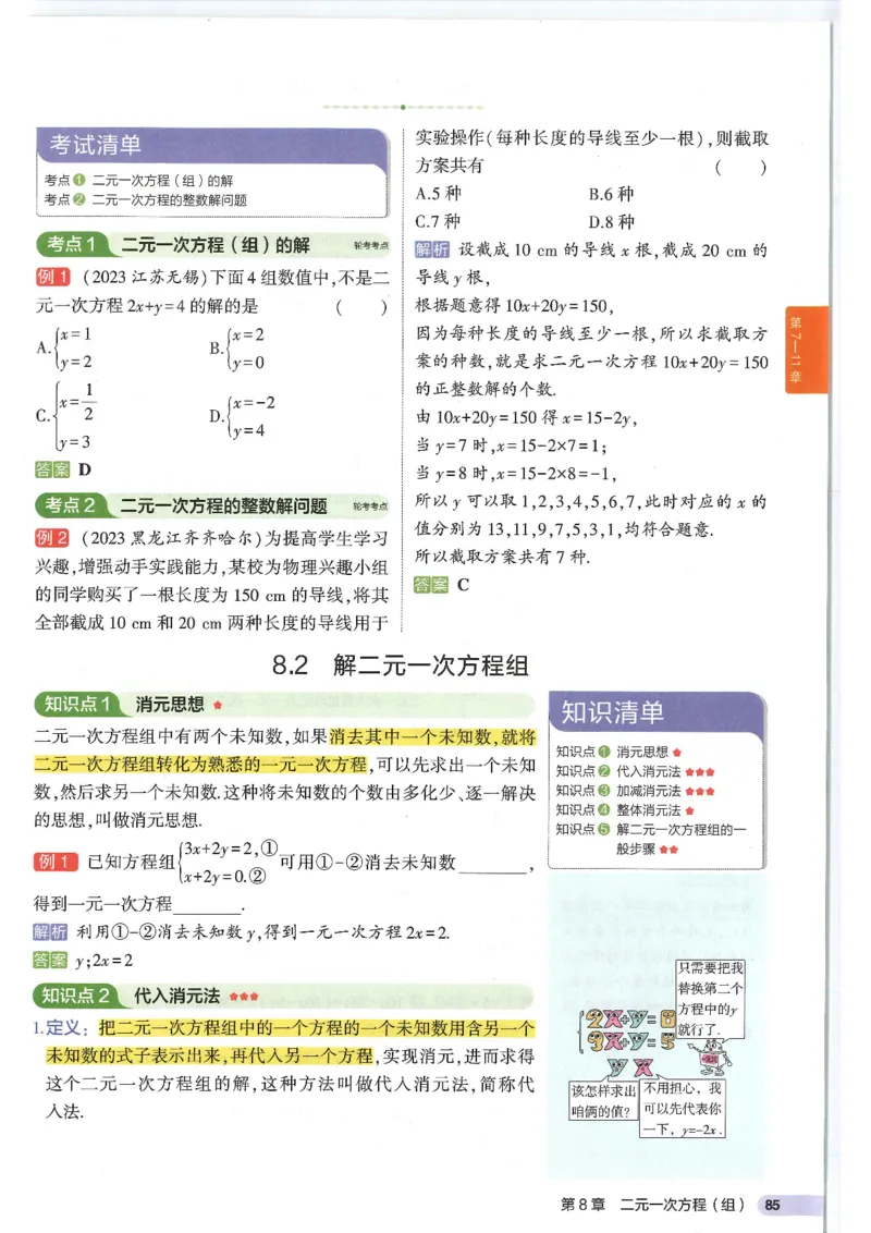 2025版《初中知识清单》-数学_《初中全科目知识点汇总》_2025初中知识清单_数学