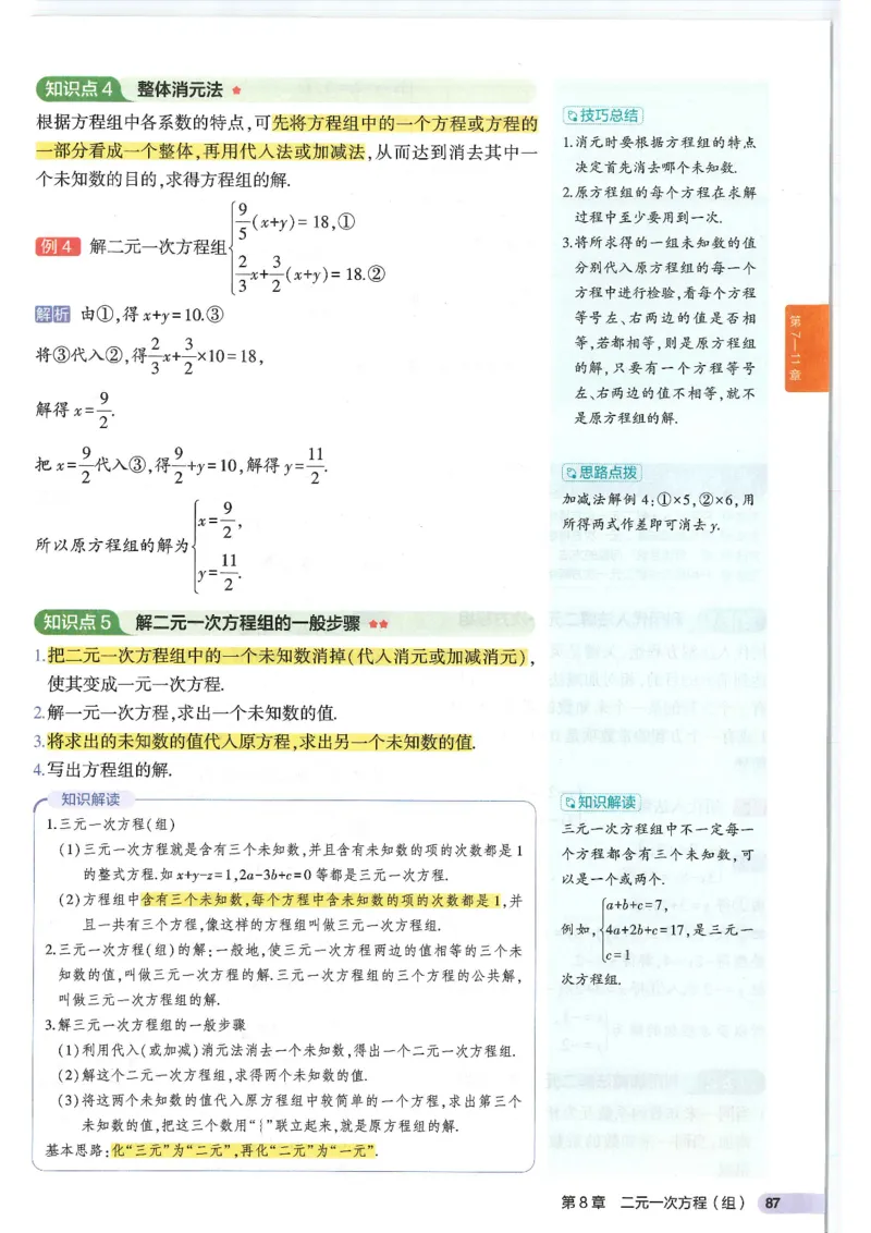 2025版《初中知识清单》-数学_《初中全科目知识点汇总》_2025初中知识清单_数学