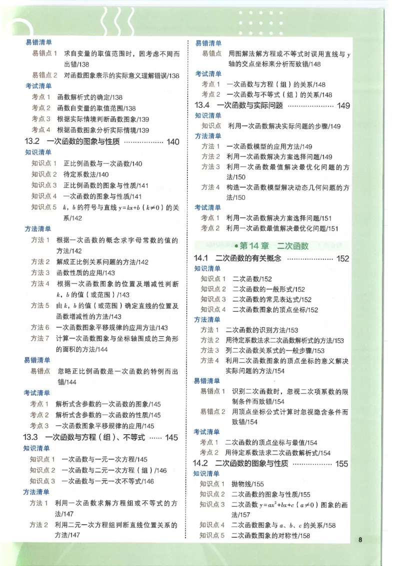 2025版《初中知识清单》-数学_《初中全科目知识点汇总》_2025初中知识清单_数学