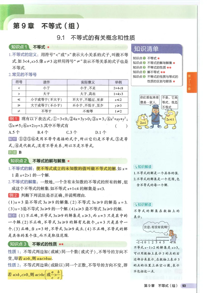 2025版《初中知识清单》-数学_《初中全科目知识点汇总》_2025初中知识清单_数学