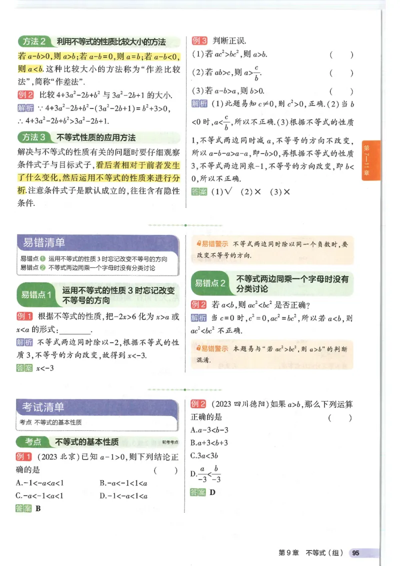 2025版《初中知识清单》-数学_《初中全科目知识点汇总》_2025初中知识清单_数学