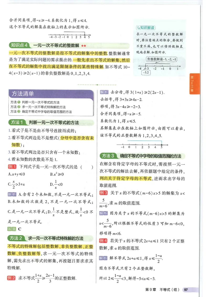 2025版《初中知识清单》-数学_《初中全科目知识点汇总》_2025初中知识清单_数学