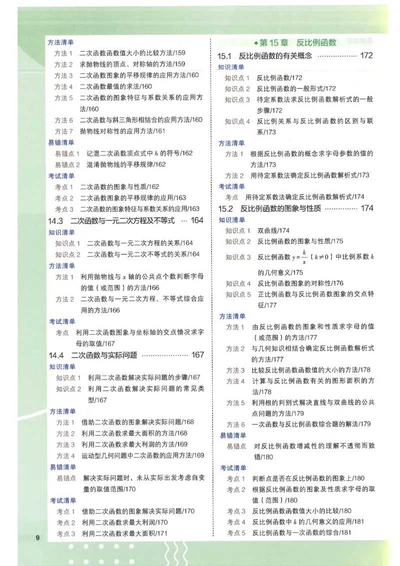2025版《初中知识清单》-数学_《初中全科目知识点汇总》_2025初中知识清单_数学