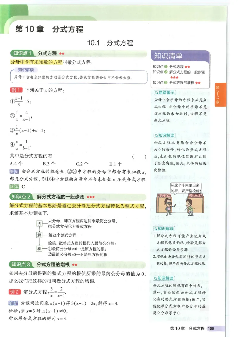 2025版《初中知识清单》-数学_《初中全科目知识点汇总》_2025初中知识清单_数学