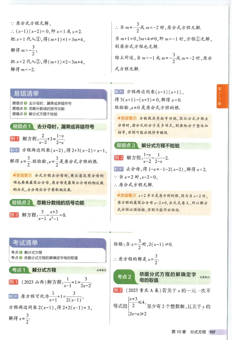 2025版《初中知识清单》-数学_《初中全科目知识点汇总》_2025初中知识清单_数学