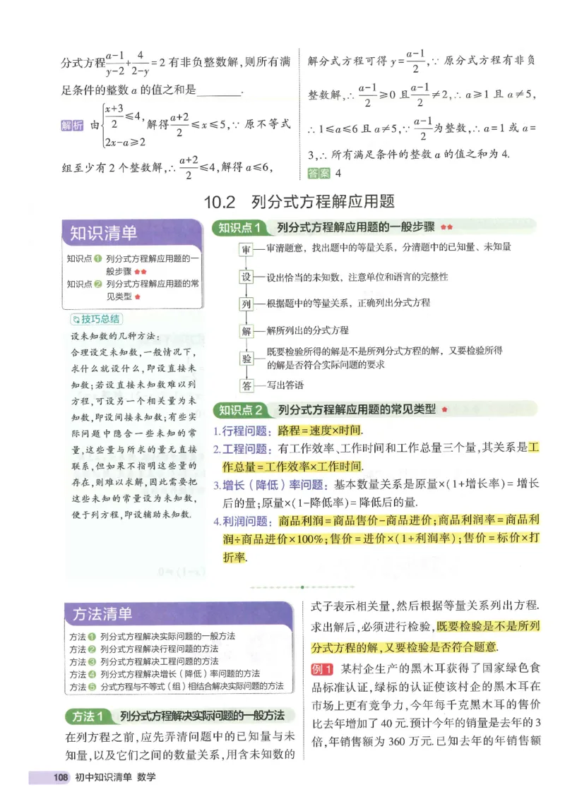 2025版《初中知识清单》-数学_《初中全科目知识点汇总》_2025初中知识清单_数学