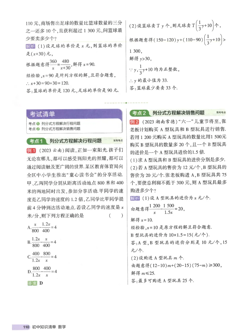 2025版《初中知识清单》-数学_《初中全科目知识点汇总》_2025初中知识清单_数学