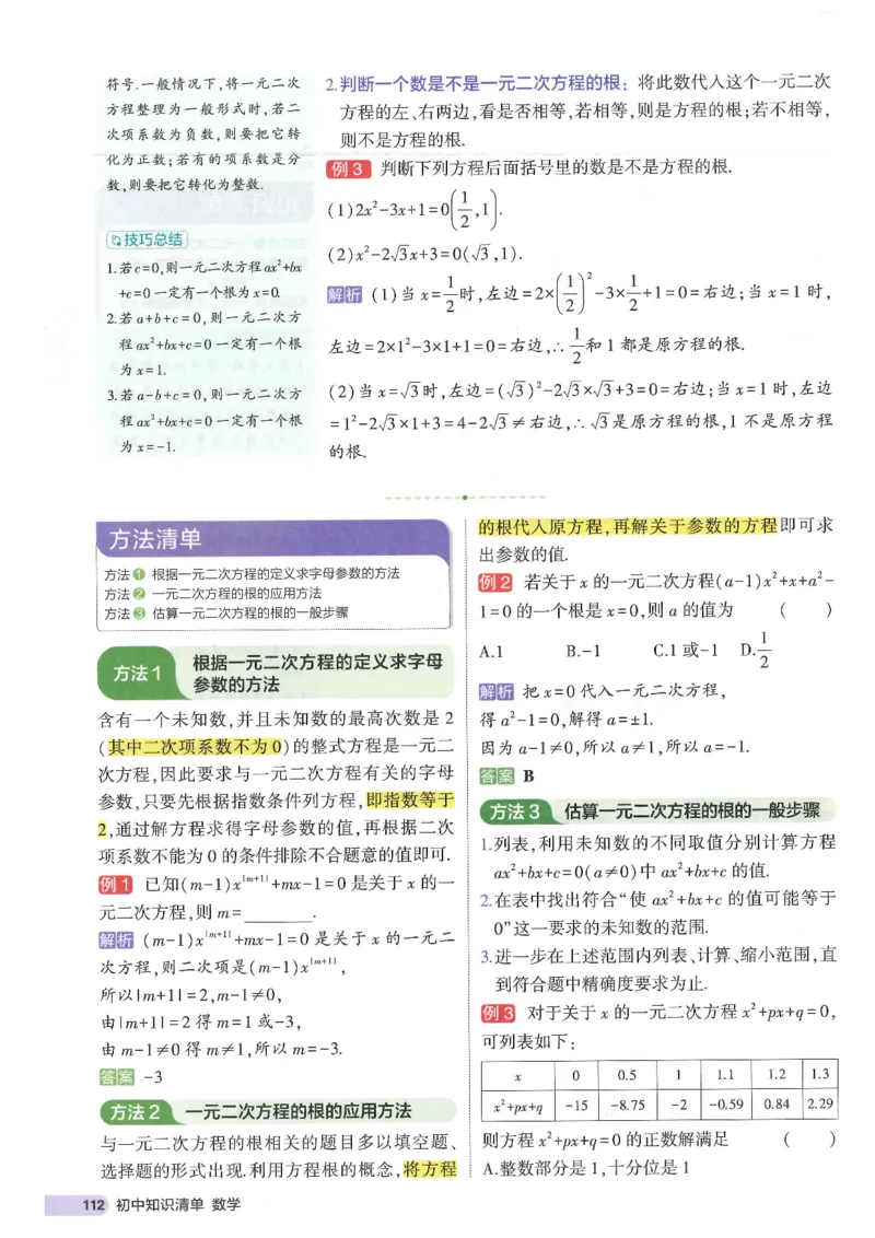 2025版《初中知识清单》-数学_《初中全科目知识点汇总》_2025初中知识清单_数学