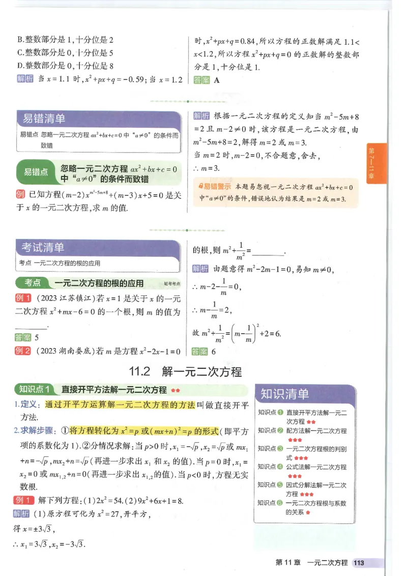 2025版《初中知识清单》-数学_《初中全科目知识点汇总》_2025初中知识清单_数学