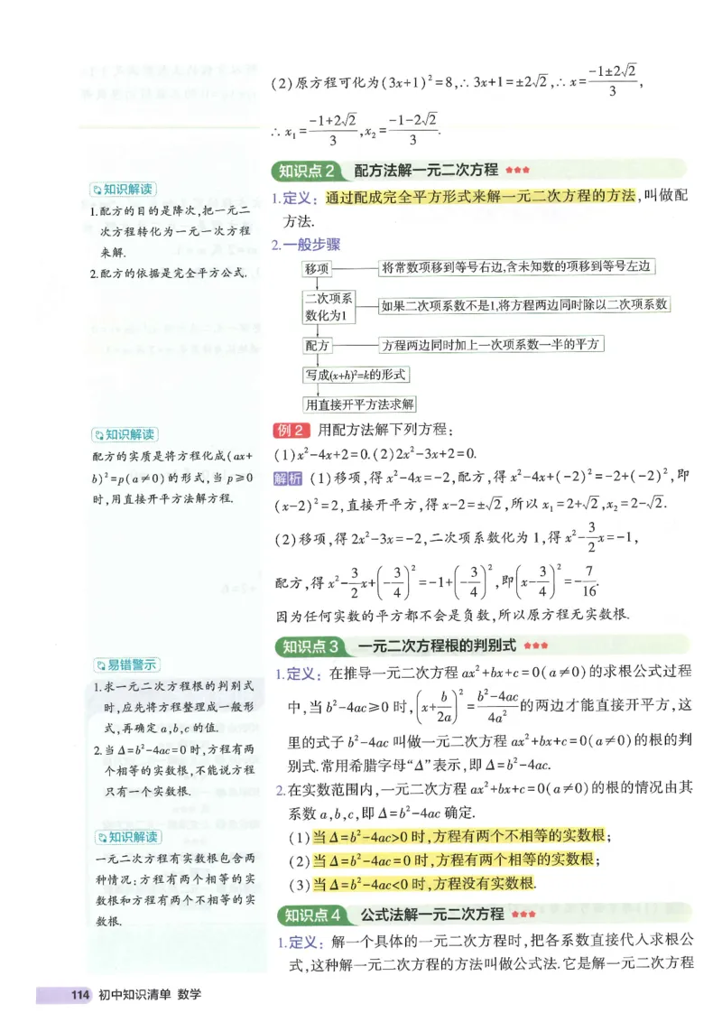 2025版《初中知识清单》-数学_《初中全科目知识点汇总》_2025初中知识清单_数学