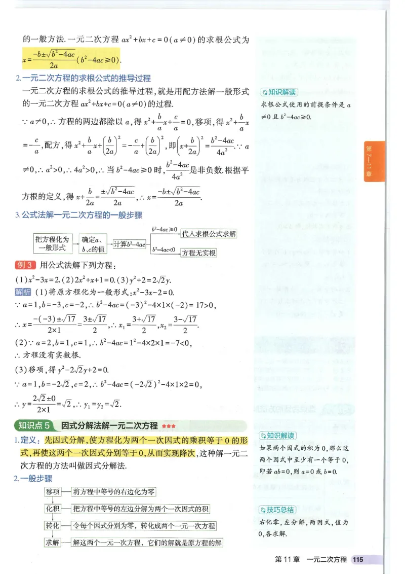 2025版《初中知识清单》-数学_《初中全科目知识点汇总》_2025初中知识清单_数学