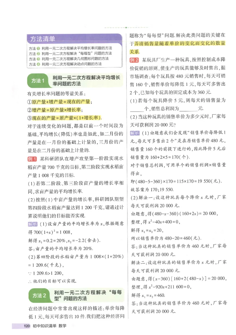 2025版《初中知识清单》-数学_《初中全科目知识点汇总》_2025初中知识清单_数学