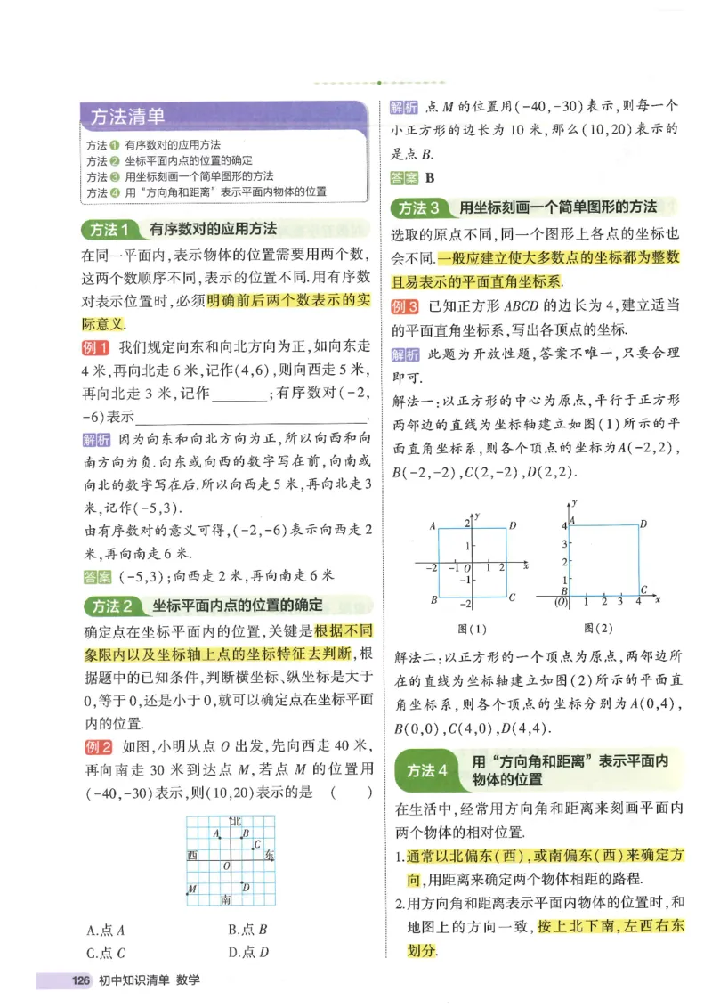 2025版《初中知识清单》-数学_《初中全科目知识点汇总》_2025初中知识清单_数学