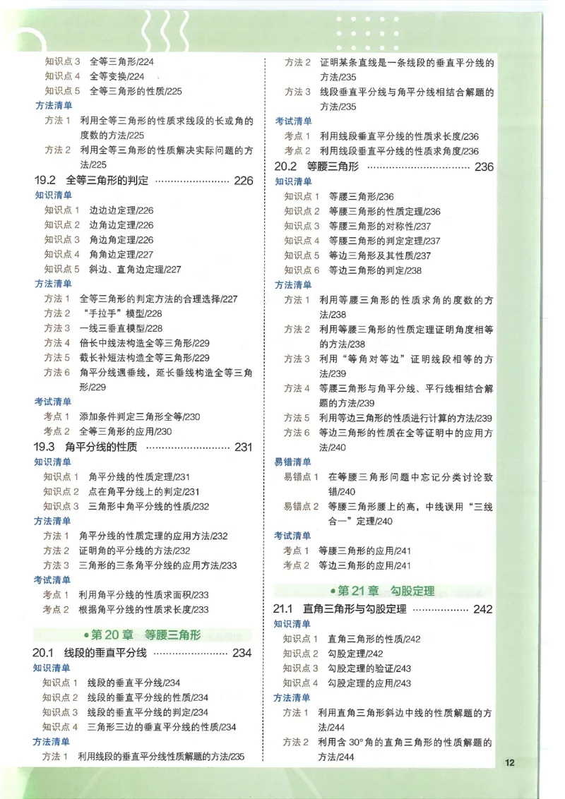 2025版《初中知识清单》-数学_《初中全科目知识点汇总》_2025初中知识清单_数学