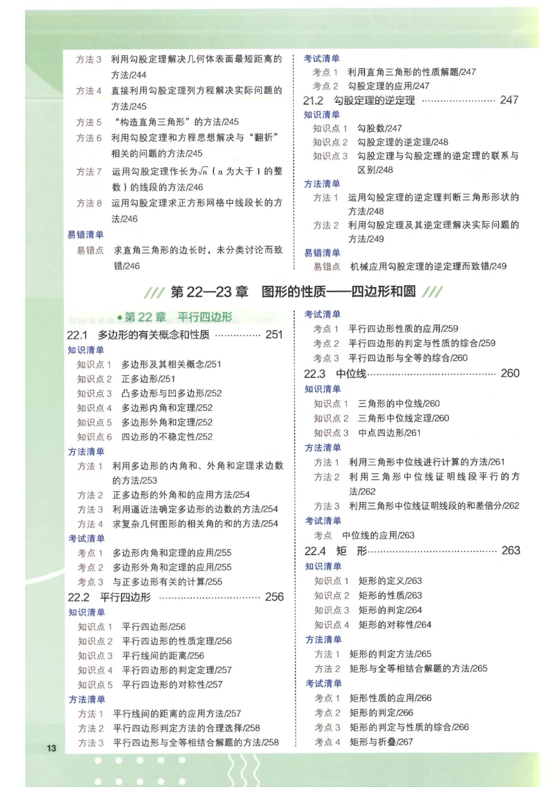 2025版《初中知识清单》-数学_《初中全科目知识点汇总》_2025初中知识清单_数学